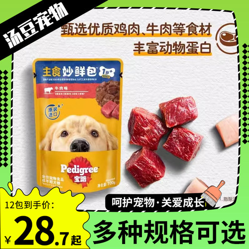 宝路妙鲜包100g24袋混合成犬幼犬