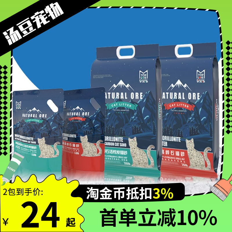 Toplove挚爱乐猫砂天然微晶高岭石活性炭膨润土除臭猫砂5/20磅