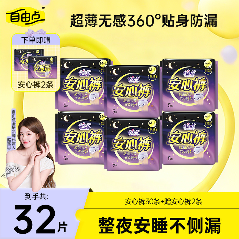 自由点安睡裤安心裤夜用