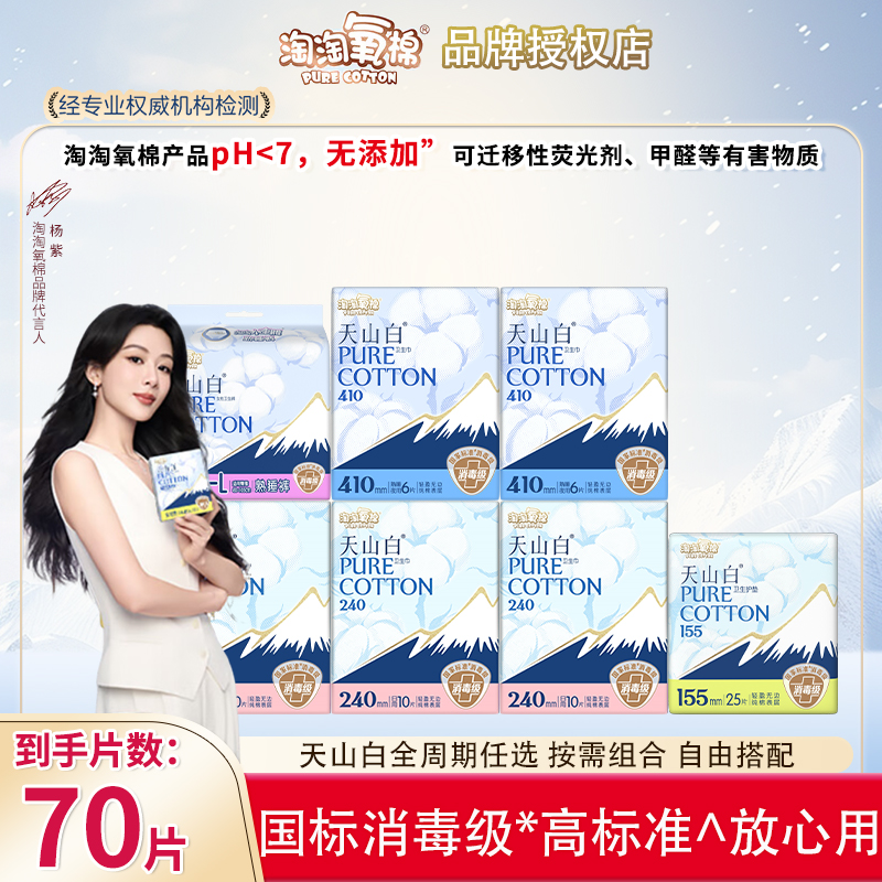 淘淘氧棉纯棉超薄日夜用卫生巾