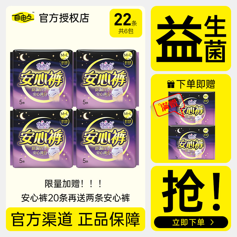 自由点超薄防漏夜用安心裤