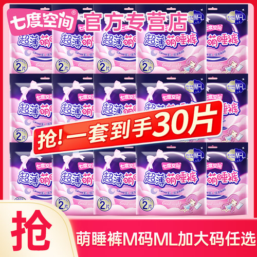 七度空间卫生巾安心裤超薄安睡裤