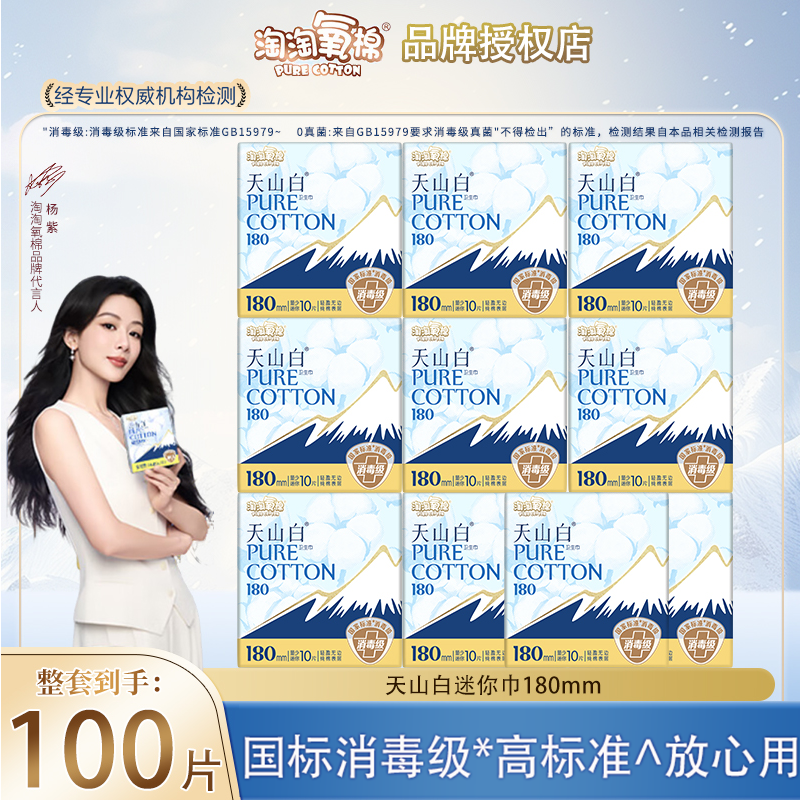 淘淘氧棉消毒级纯棉卫生巾
