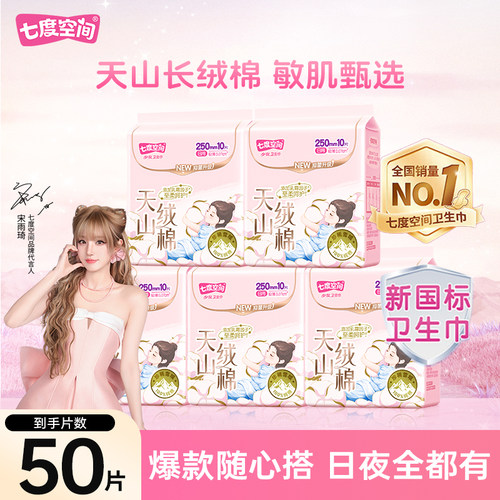七度空间卫生巾日用夜用姨妈巾