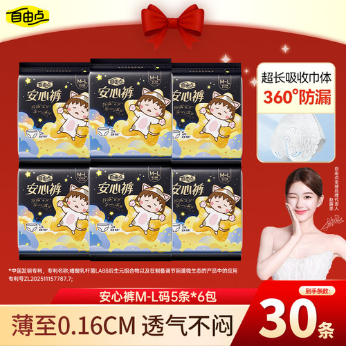自由点安睡裤安心裤夜用