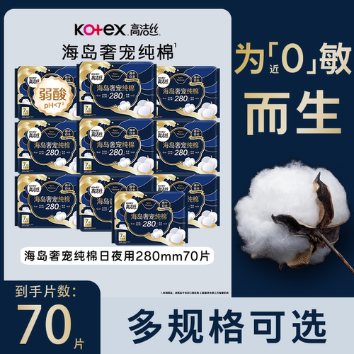 高洁丝海岛奢宠纯棉卫生巾