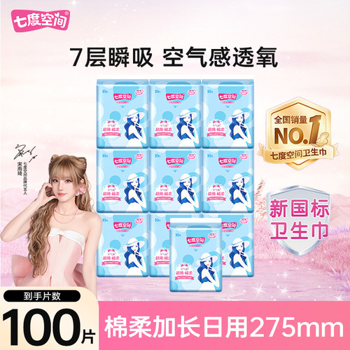 七度空间卫生巾日用夜用姨妈巾