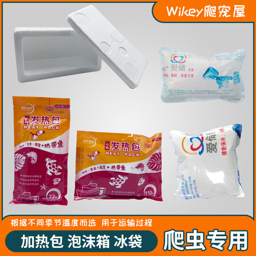 加热包泡沫箱冰袋包邮