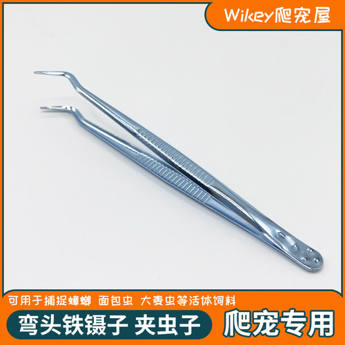 wikey爬宠屋铁镊子弯头夹虫子