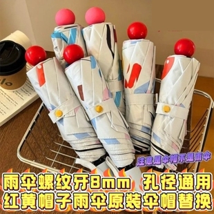 小丑帽红鼻子雨伞帽新款通用型伞维修配件螺纹帽盖盖帽伞帽可爱