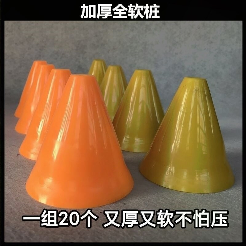 平花全软平头轮滑桩杯庄障碍物角标溜冰旱冰鞋路障训练道具脚标