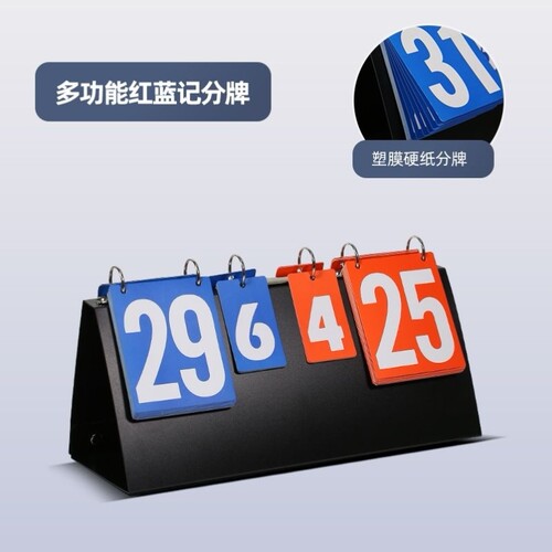 计分器篮球计分牌翻分卡片记分板台球比赛乒乓球可翻桌面板记分牌