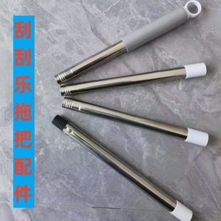 通用拖把杆刮刮乐拖把配件免手洗家用不锈钢拖把杆加长加粗拖布杆