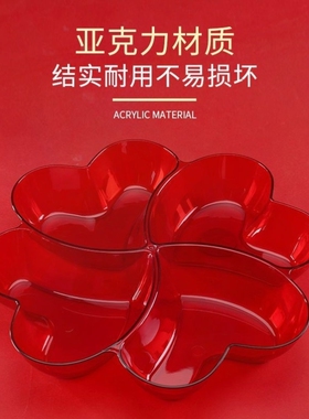 家用四分格客厅耐摔心形果盘结婚糖果干果零食盘婚庆大红色水果盘