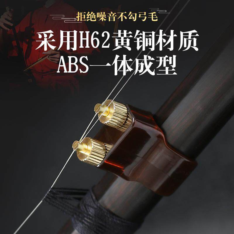 二胡高胡板胡微调新型新式器调音专业黄铜乐器配件免安装不伤弦