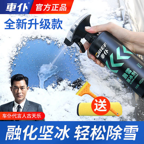 车仆除冰剂不伤玻璃车漆送雪铲