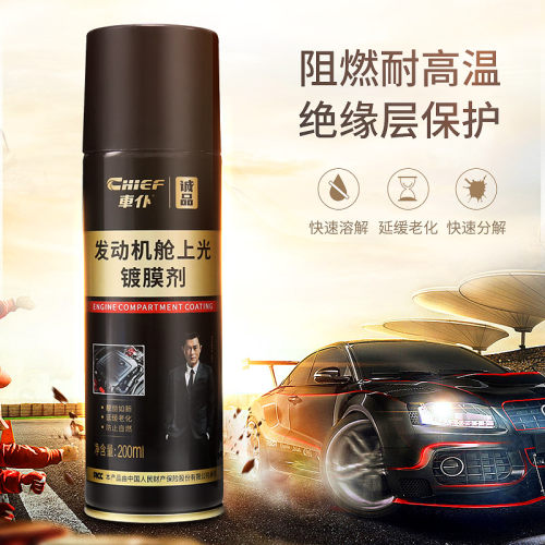 车仆发动机舱上光镀膜剂保护线束