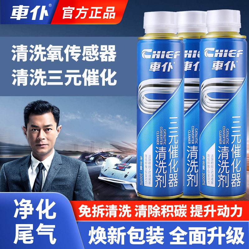 车仆汽车三元催化清洗剂免拆清洁剂喷油嘴除积碳除碳剂尾气处理液高性价比高么？