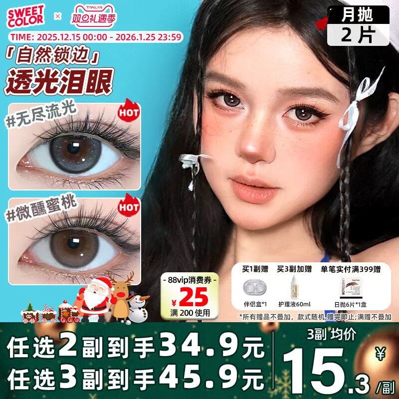 SweetColor美瞳月抛2片自然日常山茶玫瑰纯色青梨同款隐形眼镜