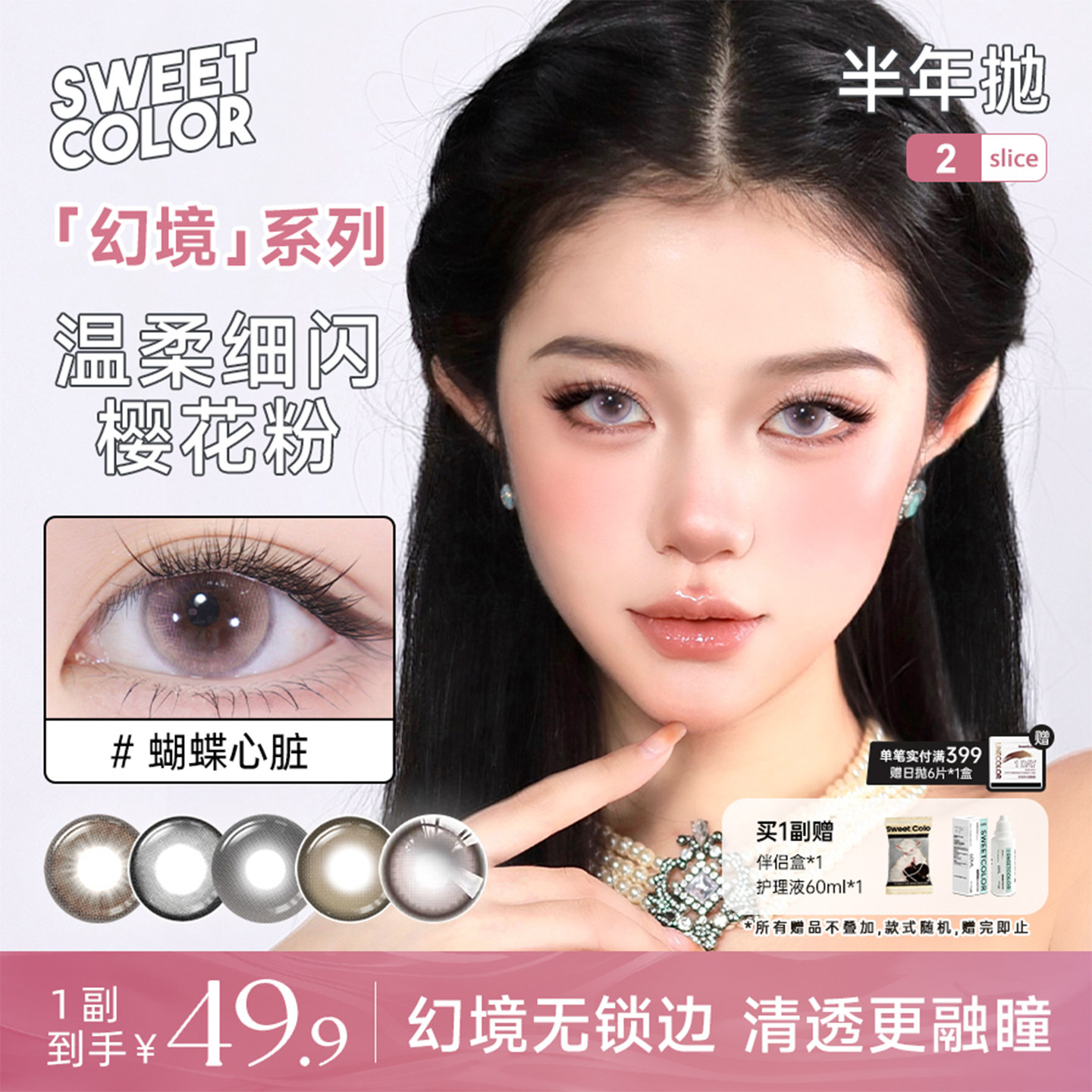 SweetColor美瞳幻境系列半年抛2片无锁边冰河天使风之谷隐形眼镜