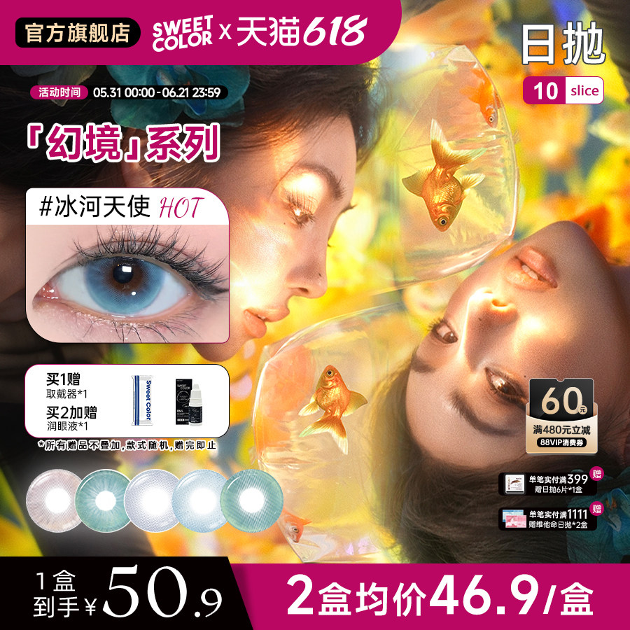SweetColor美瞳幻境系列备婚日抛10片无锁边显色水润婚礼隐形眼镜