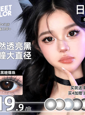 SweetColor美瞳日抛6片10片自然日常学生党通勤温柔百搭隐形眼镜