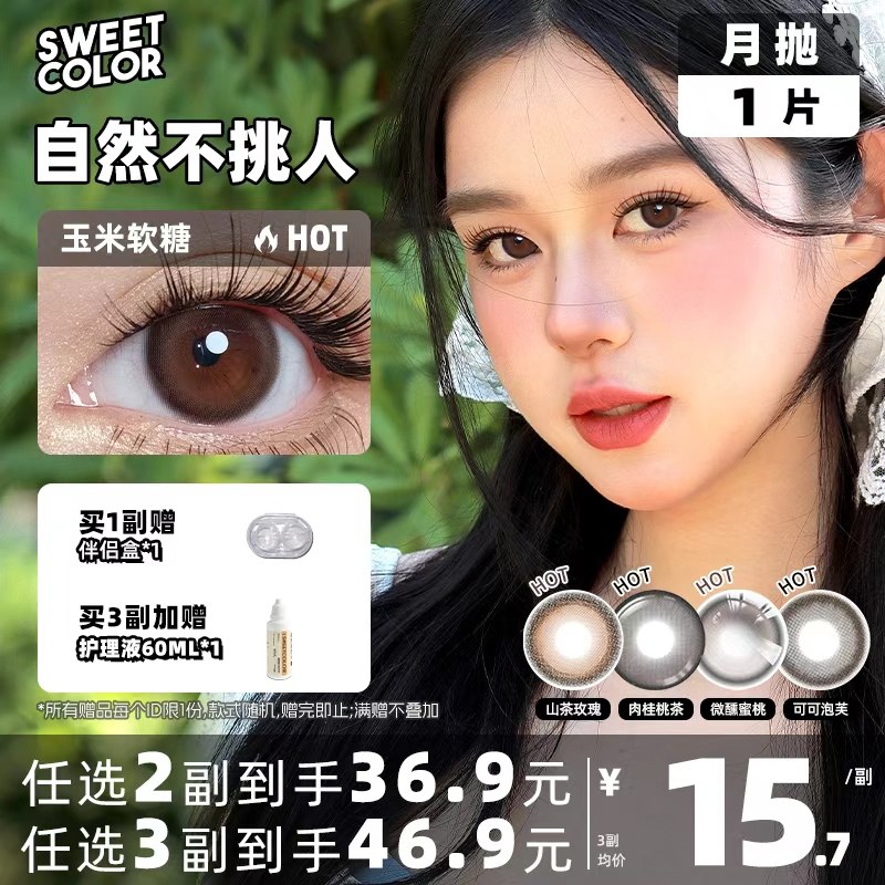 SweetColor月抛1片含硅美瞳山茶玫瑰可可泡芙自然氛围感隐形眼镜