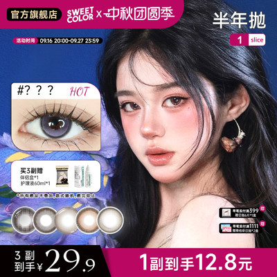 SweetColor绝版清仓美瞳1片装