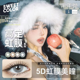 SweetColor美瞳高定系列半年抛1片5D虹膜混血僧种玫瑰隐形眼镜