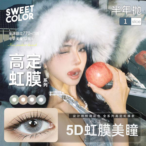 【5D虹膜混血款】