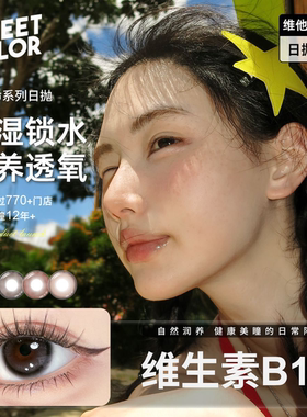 SweetColor[维他命B12粉水]日抛美瞳10片UV防护修女玫瑰隐形眼镜