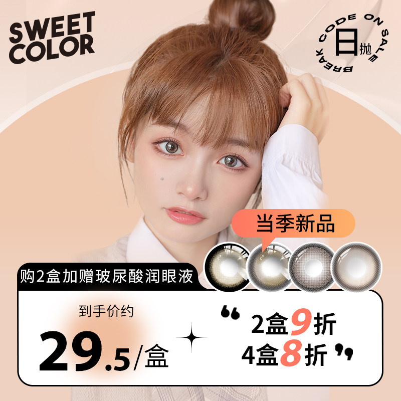 SweetColor美瞳日抛10片男女自然混血大小直径隐形近视眼镜旗舰店