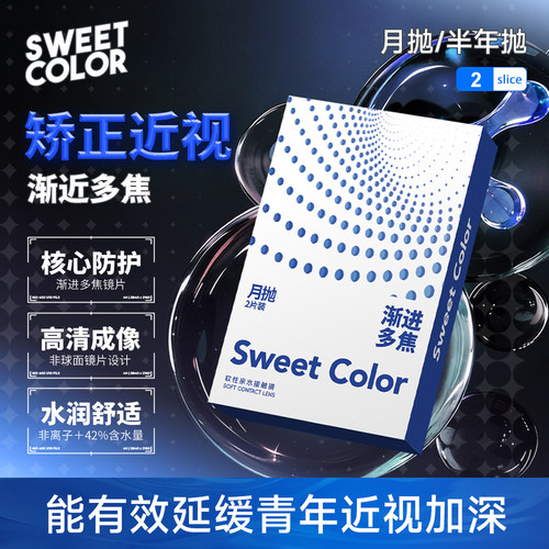 SweetColor矫正近视半年抛多焦点隐形眼镜
