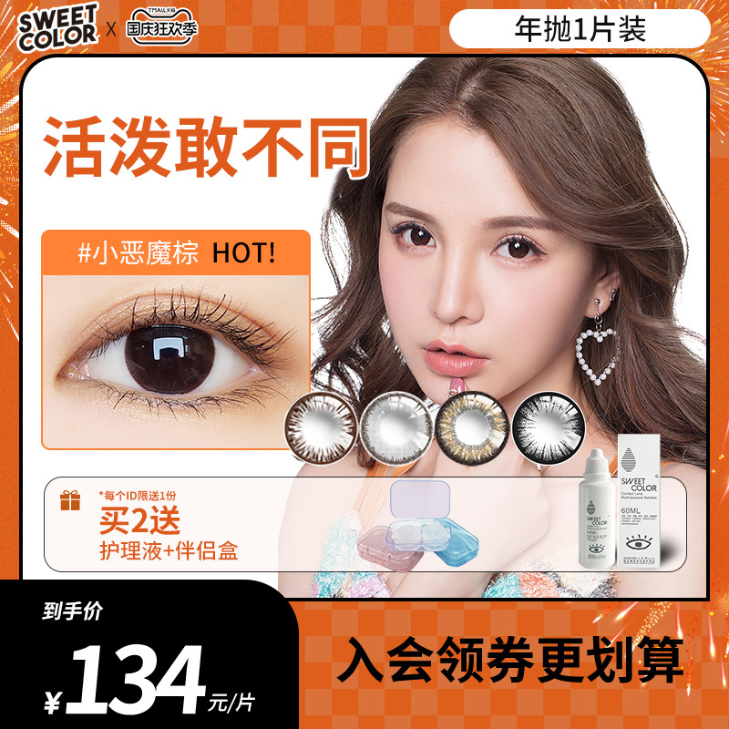 SweetColor美瞳年抛1片混血大小直径韩国进口隐形眼镜官方旗舰店