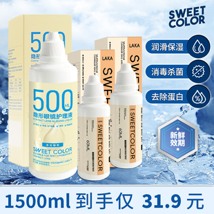 SweetColor美瞳隐形眼镜护理液消毒500ml/60ml清洁除蛋白便携装