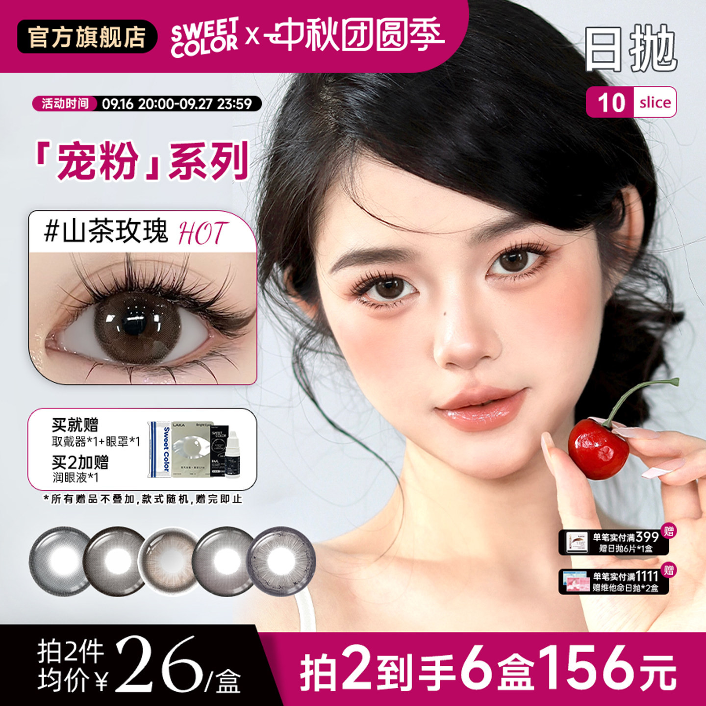 SweetColor美瞳宠粉系列婚礼备婚日抛30片高颜值婚纱照隐形眼镜图片