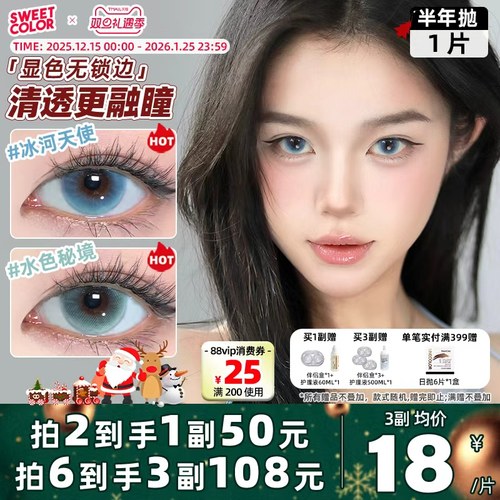 【无锁边更融瞳 清透显色】