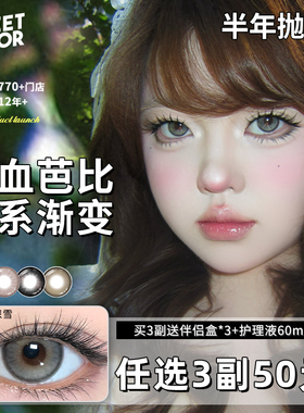 SweetColor美瞳半年抛2片自然高颜值素颜党日常柿子冰茶隐形眼镜