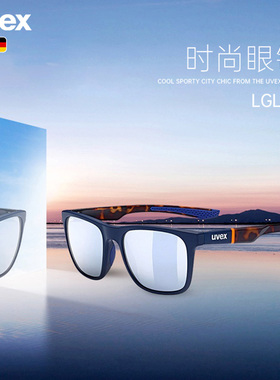 uvex优维斯 lgl 42德国进口休闲眼镜 防紫外线男女户外钓鱼太阳镜