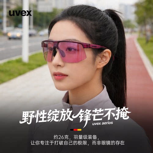 UVEXaerios骑行防紫外线风镜