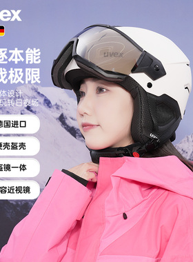 uvex instinct visor德国优维斯滑雪盔镜一体防雾雪镜变色单双板