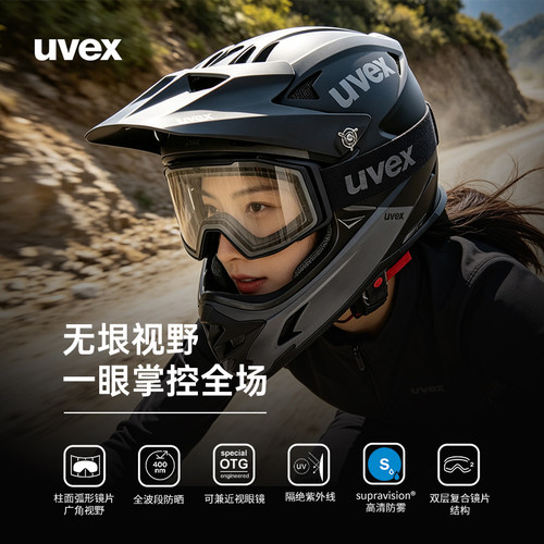 UVEX德国进口骑行防风护目镜