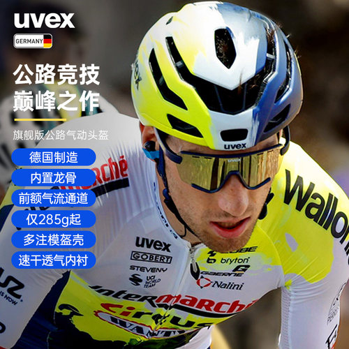 UVEX德国维斯气动骑行头盔