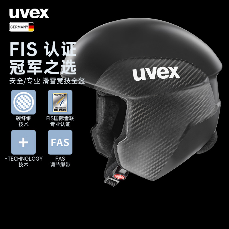 uvex滑雪头盔碳纤维FIS雪联认证