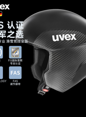 uvex invictus碳纤维德国制造滑雪头盔速降奥运同款全盔FIS雪联标