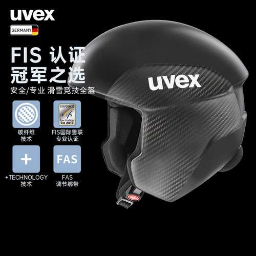 uvex滑雪头盔碳纤维FIS雪联认证