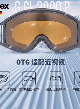 德国uvex ggl 3000 P优维斯偏光滑雪镜长效防雾可近视镜亚洲成人