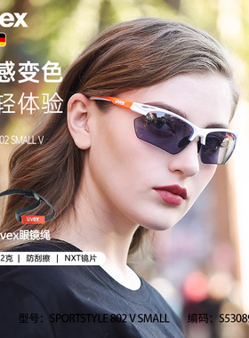 uvex sportstyle 802 V德国优维斯变色运动跑步骑行马拉松太阳镜