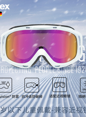 uvex slider lgl德国优维斯儿童滑雪镜双层防雾紫外线可近视镜