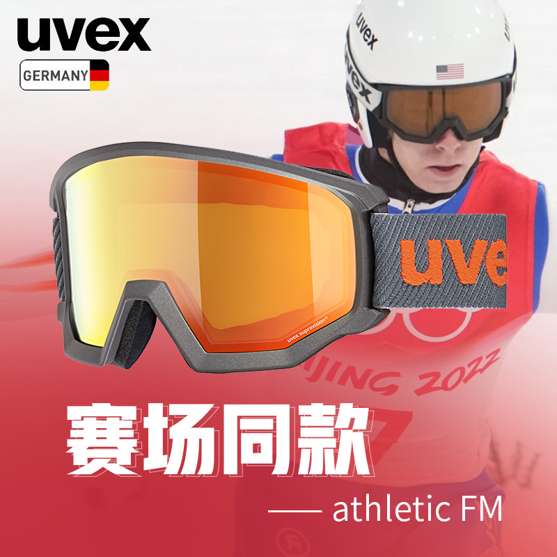 uvex athletic FM/LGL德国优维斯滑雪镜防雾男女护目增光镜可近视 户外/登山/野营/旅行用品 滑雪眼镜 原图主图